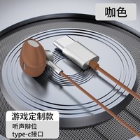 千飒SE10 耳机有线type-c/3.5接口高音质半入耳式圆孔电脑手机游戏插头 【SE10CBN】咖啡色「Type-c接口」环绕音+听声辨位