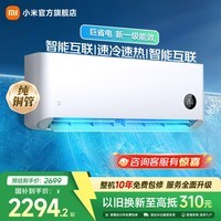 小米（MI）米家空调 2匹 新一级能效 变频冷暖  智能互联 壁挂式卧室挂机 KFR-50GW/N2A1 国家补贴 冷暖 空调 2匹 快速制冷热/低噪运行