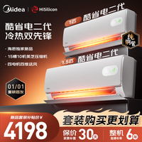 美的（Midea）酷省电升级组合 壁挂式 落地式 柜式柜机卧室客厅酷省电二代挂机+酷省电PRO柜机 酷省电二代挂挂套装26KS2+35KS2