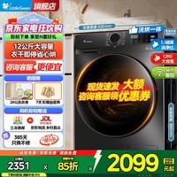 小天鹅（LittleSwan）滚筒洗衣机全自动家用 12公斤大容量 非水魔方 变频 1.1洗净比 高温除螨除菌 羽绒洗 国家补贴内衣 12公斤新款V20丨APP智控+蒸汽消毒洗 滚筒洗烘