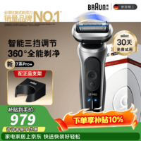 博朗【价低头部主播】新7系Pro+配收纳架整机德国进口往复式剃须刀电动多功能送男朋友老公生日礼物