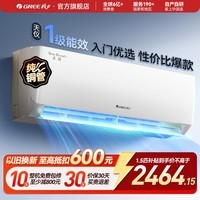 格力（GREE）空调挂机天仪1.5匹/1p 新一级能效 变频冷暖两用 净菌自清洁壁挂式 家电以旧换新 天仪 一级能效 1.5匹 适用面积约16-20㎡