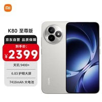 小米（MI）REDMI K80 至尊版 天玑9400+ 7410mAh大电池 月岩白 12+256 红米5G手机
