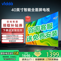 Vidda海信电视40英寸液晶电视高清智能彩电护眼液晶电视机补贴15%电视32寸40寸43吋以旧换新 40英寸 最新升级款