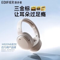 漫步者W820NB【金标版】头戴式-49深度降噪蓝牙耳机包无线83小时长续航游戏网课LDAC解码耳麦耳塞耳机 【三金标版+晒图再返20】沙丘白