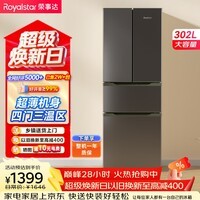 荣事达（Royalstar）302升多门法式四门双开门家用电冰箱 节能低噪养鲜速冷速冻锁鲜BCD-302ZY
