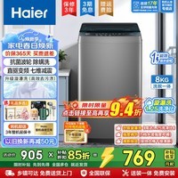 海尔洗衣机全自动8公斤波轮一级能效直驱变频家电国家补贴升级旋瀑洗静音节能省水电小型家用电器租房 清新换风+预约+黑科技漩瀑洗高达1.25洗净比 波轮