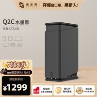 极空间私有云Q2C 四核双盘位NAS网络存储智能AI娱乐影音办公家庭云服务器 手机平板扩容适用iphone17系列
