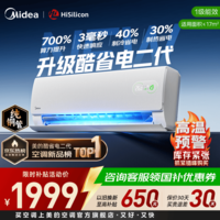 美的（Midea）美的空调1匹/1.5匹挂机 酷省电一代/二代系列变频冷暖新一级能效节能省电 以旧换新 官方旗舰店 酷省电二代 大1匹 制热省30%