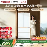 东芝（TOSHIBA）大白梨600L法式多门冰箱638双系统制冰嵌入超大容量家用变频【年度机皇】GR-RF638WI-PM1换新补贴
