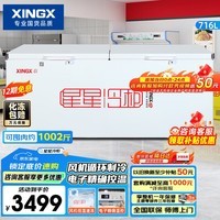 星星（XINGX）716L商用冰柜 冷藏冷冻冰箱中梁除霜冷冻柜 单箱单温大容积卧式-40℃冷柜 BD/BC-716E 国家补贴