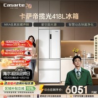 卡萨帝（Casarte）揽光418L法式多门冰箱零嵌入式低氧窖藏保鲜一级能效BCD-418WLCFDM4WKU1国家补贴