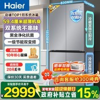 海尔（Haier）501升双系统冰箱超薄60cm以内十字门四开门一级能效风冷无霜大容量家用家电双循环 594mm超薄机身+净化除菌+新一级双变频