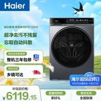 海尔（Haier）麦浪 全自动滚筒洗衣机 10KG 直驱 风巡航 家电以旧换新京东自营 XQG100-BLNE87DHU1