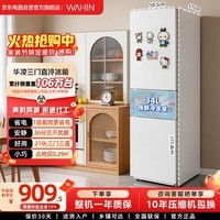 华凌冰箱美的出品219升白色三门小冰箱小型出租房一级能效低音运行以旧换新HR-228T国家补贴