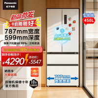 松下（Panasonic）雪墩墩458L法式多门冰箱超薄嵌入制冰银离子三挡变温一级能效风冷珠光白NR-XG46PEA-W以旧换新 【雪墩墩法式】小户型大容量