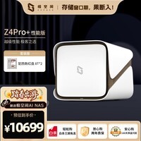 极空间私有云Z4Pro+性能版 16T八核四盘位NAS网络存储智能AI个人云硬盘家庭服务器 珍珠白 手机平板扩容