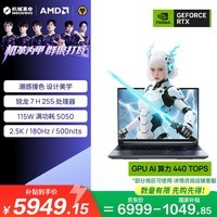 机械革命【国家补贴】蛟龙16Pro 潮玩版 16英寸游戏电竞笔记本电脑(R7 H255 16G 512G RTX5050 180Hz灰)