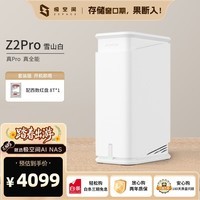 极空间家庭存储8T Z2Pro双盘位四核AI NAS 网络存储智能娱乐办公服务器(内置1块红盘Plus 8TB硬盘)免安装