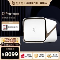 极空间私有云Z4Pro+性能版 8T八核四盘位NAS网络存储智能AI个人云硬盘家庭服务器 珍珠白 手机平板扩容