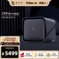 极空间私有云Z4Pro+性能版 8核16G内存四盘位AI NAS网络存储智能AI娱乐影音企业办公家庭云服务器 钛金灰