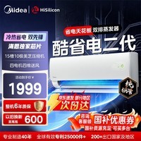 美的（Midea）酷省电二代Pro 空调挂机1.5匹 新一级能效 全直流变频卧室家用壁挂式 家电以旧换新 国家补贴 酷省电二代 KFR-26GW/KS2 大1匹 海思芯片