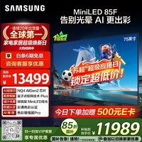 三星电视 75QN85F 75英寸 Neo QLED量子点 AI-Mini 电视 超薄4K 144Hz高刷 QA75QN85FAJXXZ
