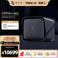 极空间私有云Z4Pro+性能版 16T八核四盘位NAS网络存储智能AI个人云硬盘家庭服务器 钛金灰 手机平板扩容