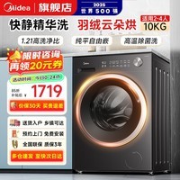 美的（Midea）滚筒洗衣机全自动家用10/12公斤大容量一级能效变频节能低噪高洗净比 除菌除螨  以旧换新家电补贴 【升级款】纯平1.21洗净比 滚筒洗烘 10kg 带烘干