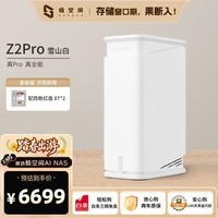 极空间家庭存储16T Z2Pro双盘位4核AI NAS 网络存储智能娱乐办公服务器(内置2块红盘Plus 8TB硬盘)免安装