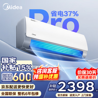 美的（Midea）空调大1.5匹挂机酷省电二代Pro新一级能效变频节能冷暖两用壁挂式卧室空调防直吹低噪WiFi智控补贴 酷省电Pro 大1.5匹 省电再升级  舒适速冷暖 
