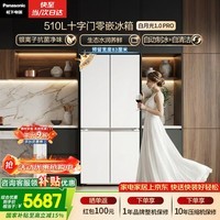 松下（Panasonic）白月光1.0PRO 510L十字门冰箱四开门家用超薄嵌入式风冷无霜一级能效NR-ED51CMA-W【国家补贴】