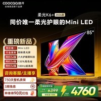 酷开创维电视柔光K6+ 2026款 85英寸MiniLED 0反光0眩光护眼 超高刷 64G 国家补贴平板电视机85P5HPro