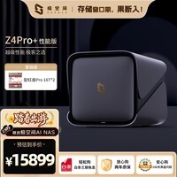 极空间私有云Z4Pro+性能版 32T四盘位NAS智能AI娱乐影音办公网络存储服务器(配2块红盘Pro 16TB硬盘)