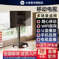 小米REDMI32英寸移动平板电视机43液晶50客厅WIFI卧室55落地65可移动的75投屏智能落地高清会议一体机 43英寸 电视+落地支架+包安装