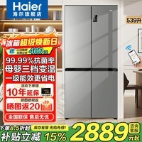 海尔（Haier）【家宴系列】539升冰箱四开门风冷无霜一级能效双变频节能省电环超大容量双开门十字对开门电冰箱 539升+母婴变温空间+黑金净化除菌+wifi智控