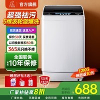 小鸭【官方店】全自动洗衣机小型宿舍迷你母婴儿童小孩宝宝专属家用出租房预约洗脱一体洗衣机小型迷你 12.0kg全自动【智能风干+终身联保】透明黑 波轮 全自动洗脱一体