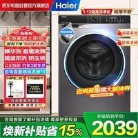 海尔（Haier）精华洗滚筒洗衣机全自动10KG家用大容量直驱变频超薄嵌入 防生锈+智能投放+以旧换新XQG100-BD38H1