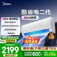 美的空调2026款酷省电二代挂机1.5匹新一级能效变频冷暖卧室壁挂式空调防直吹国家补贴家电自清洁双排 酷省电二代 26年新款 大1.5匹 节能40%