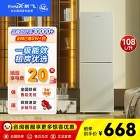 新飞（Frestec）小冰箱 冰箱小型双开门 迷你双门家用宿舍租房冷藏冷冻电冰箱节能省电 108L银【行业爆款+一级能效】
