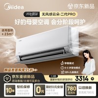 美的空调无风感云朵PRO 大1.5匹一级能效变频 母婴净护舒适双排纯铜管挂机 KFR-35GW/WF2P