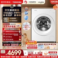 东芝（TOSHIBA）玉兔3.0pro 全自动滚筒洗衣机 12公斤大容量 六除净屑 养宠无忧 以旧换新 DG-12T186BW