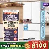 卡萨帝（Casarte）原石518L法式多门冰箱MRA PLUS低氧窖藏养鲜自动制冰一级能效双系统 BCD-518WGCFDMGWUU1