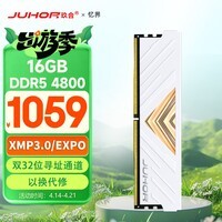 JUHOR 16GB DDR5 4800 台式机内存条 忆界马甲条