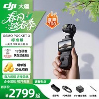 大疆（DJI）Osmo Pocket 3【下单抢好礼】 一英寸口袋云台相机 OP灵眸手持数码相机 旅游摄像 直播vlog拍摄 Pocket3标准版 官方标配