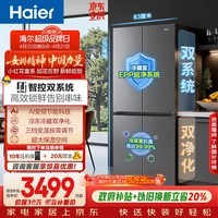 海尔（Haier）「小红花系列」548L十字门冰箱双系统双净化0串味99.99%除菌变温空间BCD-548WGHTDC9FSU1国家补贴