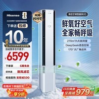 海信空调智新风X5 世界杯定制空调 3匹大新风量 双排铜管 分区控风 语音智控柜机KFR-72LW/X5E1-1