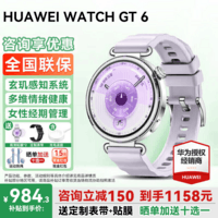 华为【黑天鹅定制】华为手表watchgt6女款智能微信手表女性生理周期睡眠呼吸血氧送女生礼物gt5Pro升级 41mm流光紫色丨国补拍这个链接
