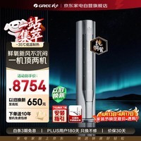 格力新风空调3匹柜机 臻清新 新一级能效变频客厅节能省电柜机KFR-72LW/(72586)FNhAb-B1(WIFI)