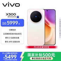 vivo X300 16GB+1TB 幸运彩 蔡司2亿超级主摄 蔡司APO超级长焦 5年持久流畅OriginOS 6 拍照 AI手机
